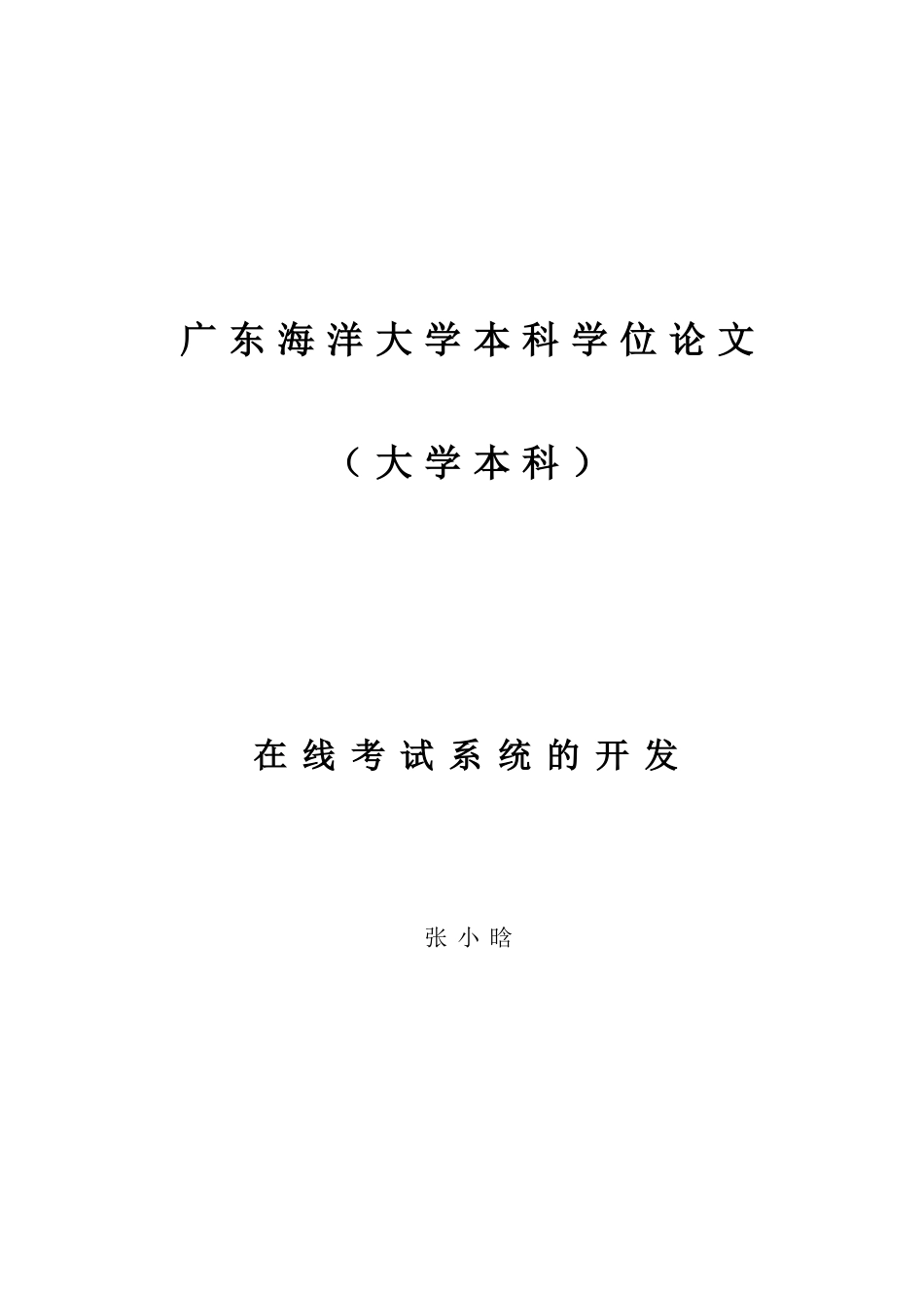 论文排版(样式)_第1页