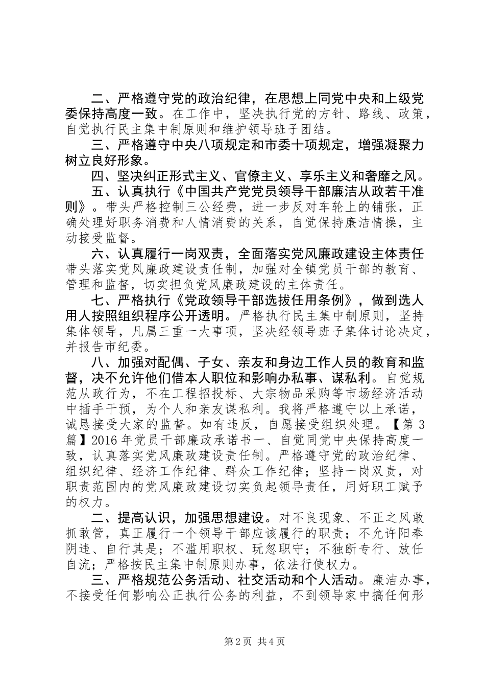 XX年党员干部廉政承诺书_第2页