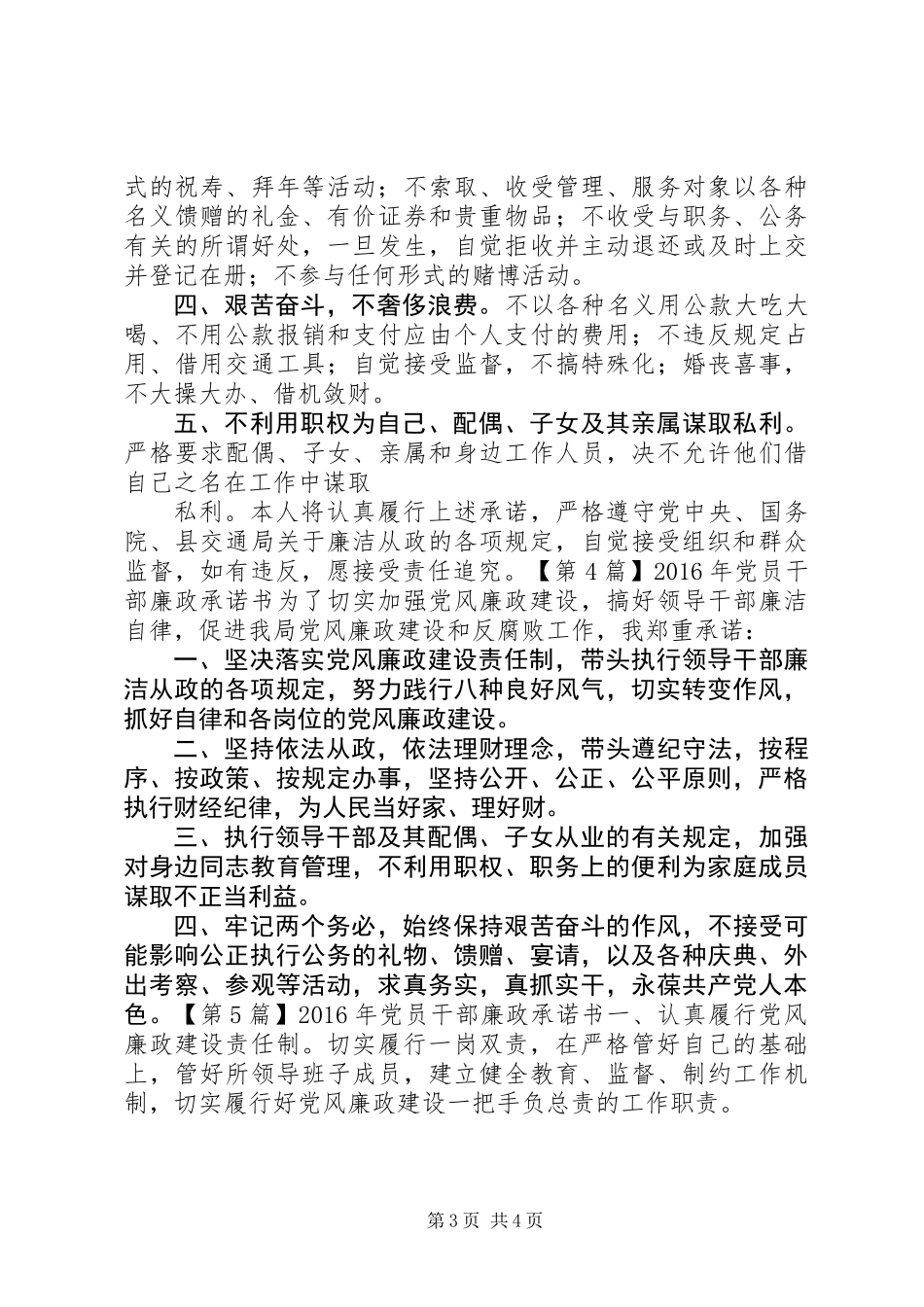 XX年党员干部廉政承诺书_第3页