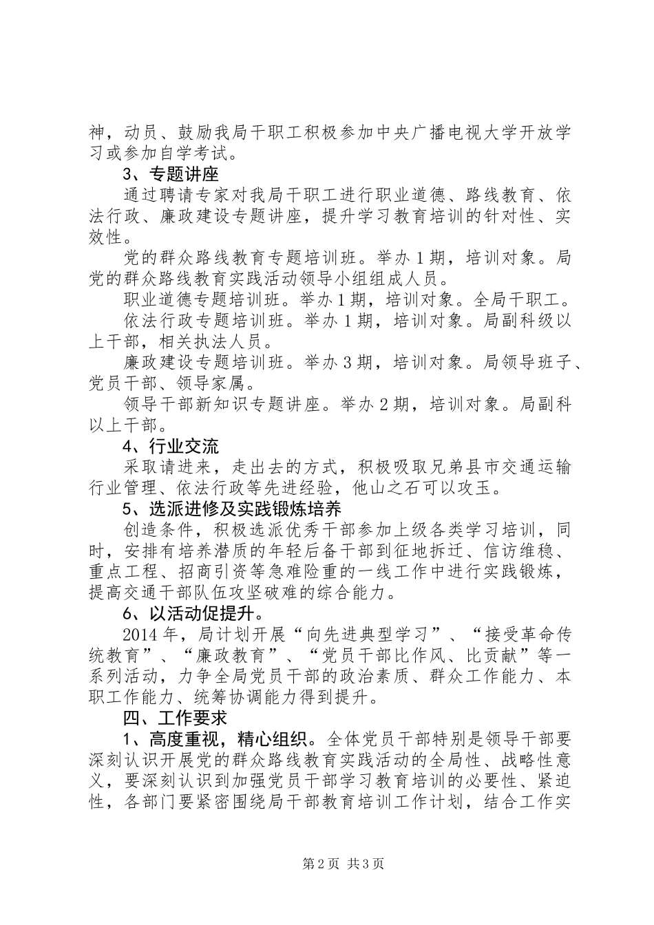 XX年党员干部学习教育培训工作方案_第2页