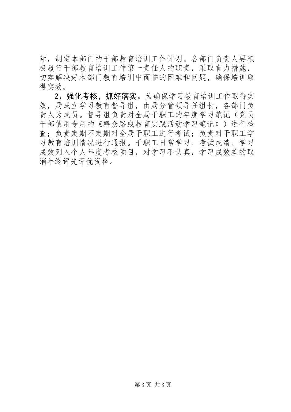 XX年党员干部学习教育培训工作方案_第3页