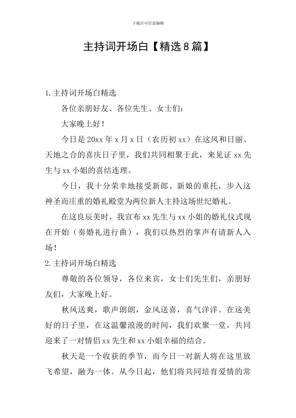 主持词开场白_第1页