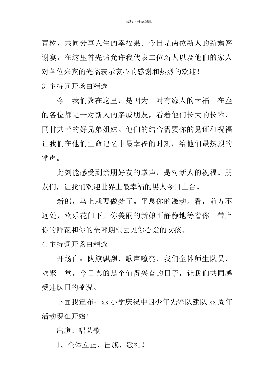 主持词开场白_第2页