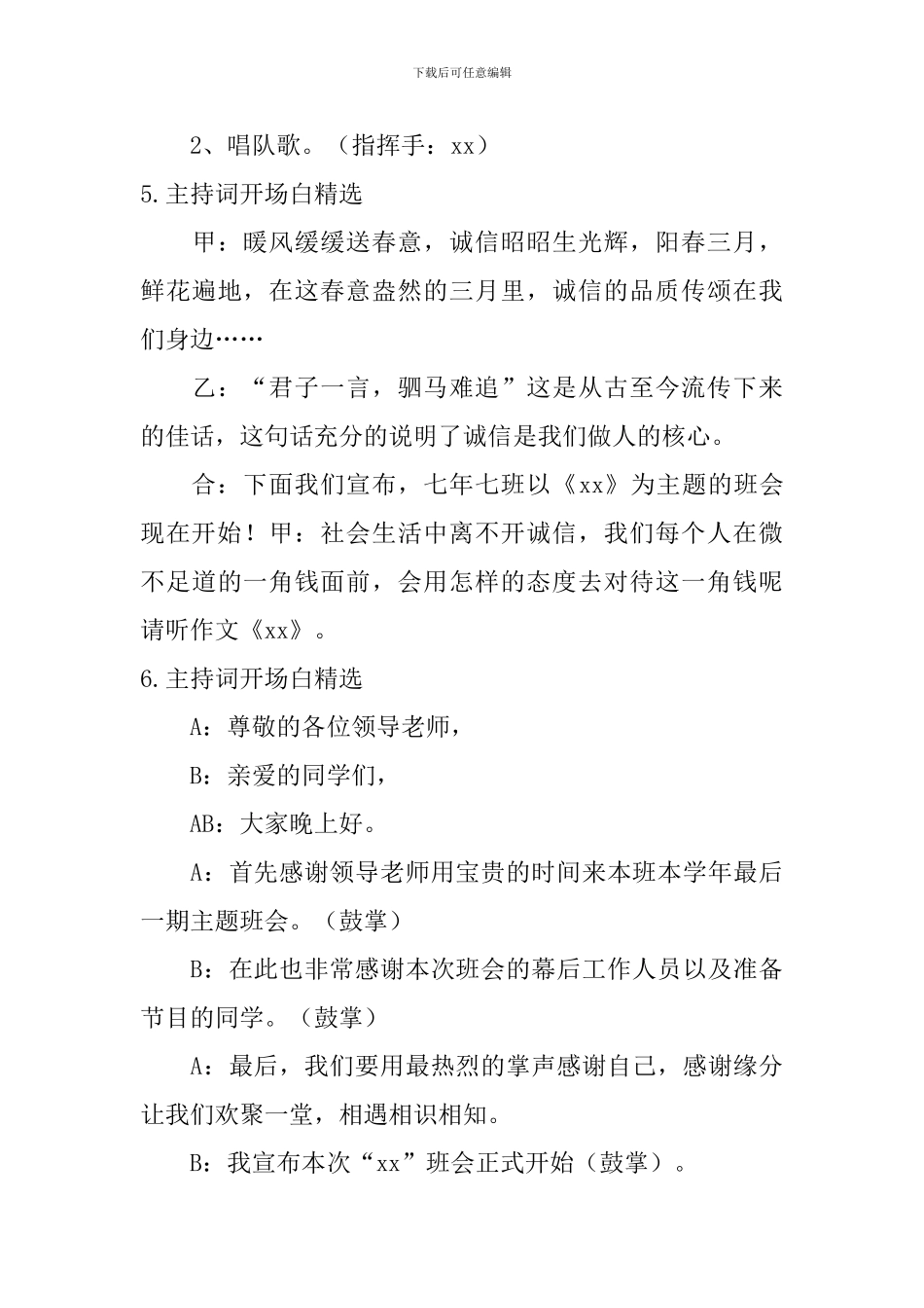 主持词开场白_第3页