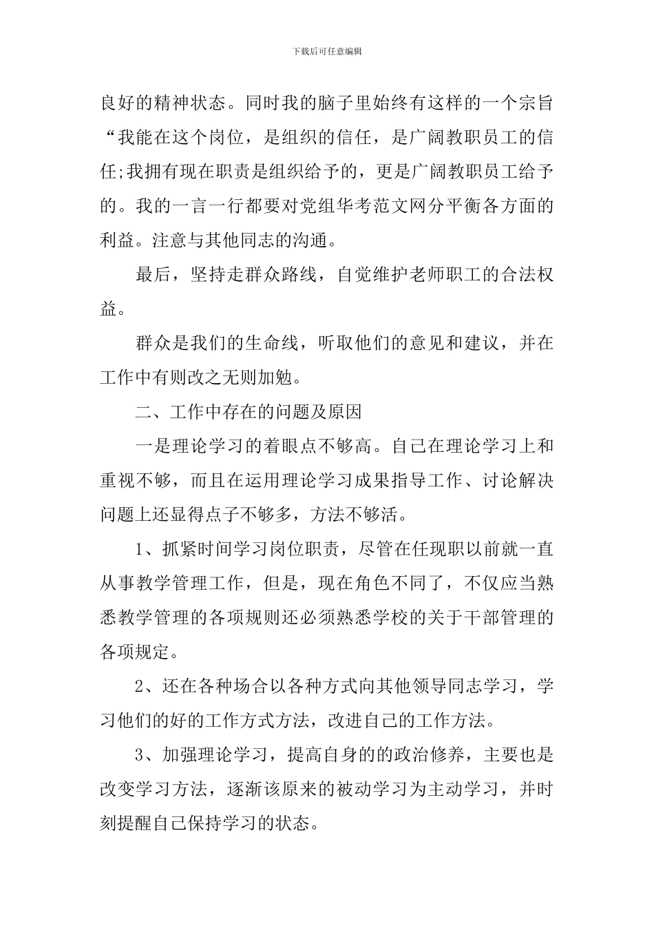 主任试用期工作总结开头及结尾_第2页