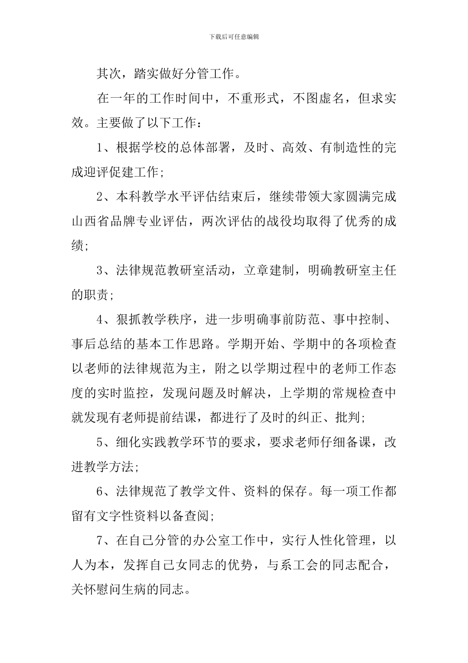 主任试用期工作总结开头及结尾_第3页