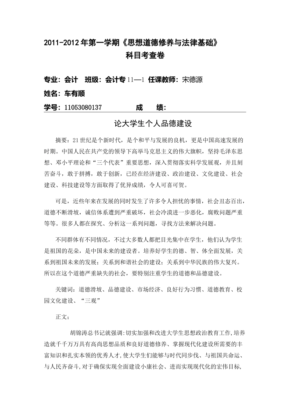 论大学生个人品德建设_第1页