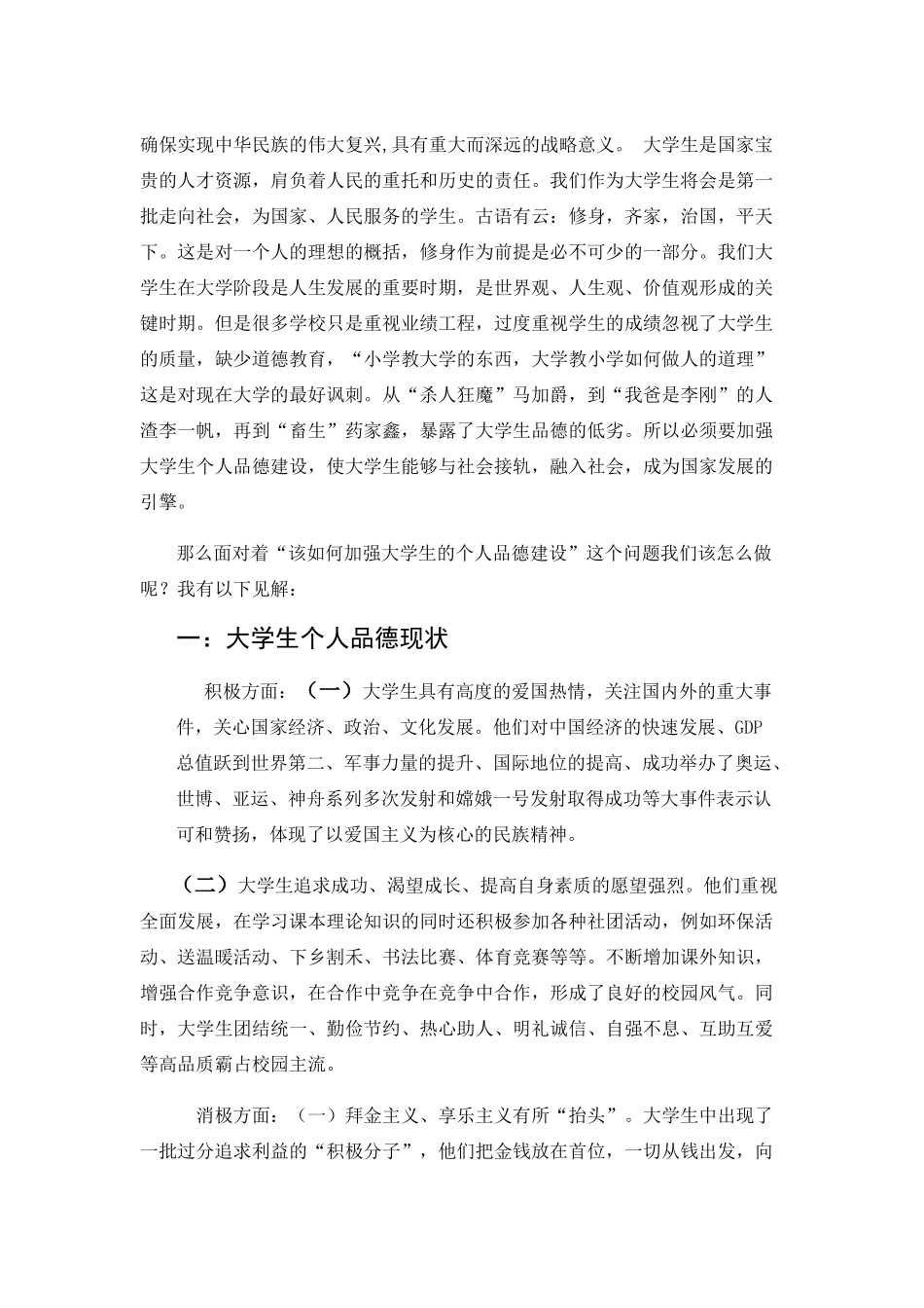 论大学生个人品德建设_第2页