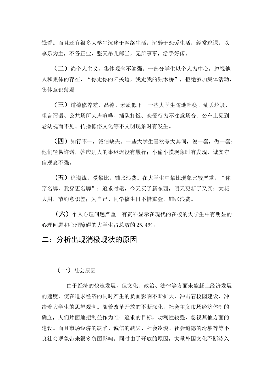 论大学生个人品德建设_第3页