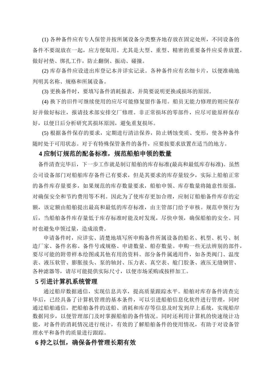 论文  浅谈船舶备件_第2页