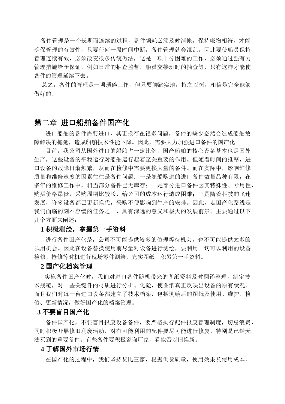论文  浅谈船舶备件_第3页