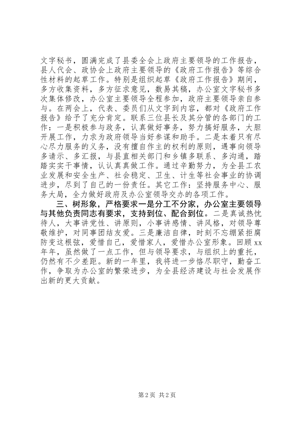 XX年党员干部办公室科长述职报告_第2页