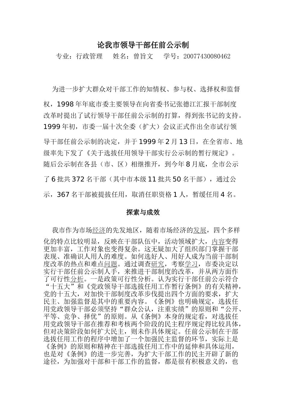 论我市领导干部任前公示制(曾旨文)_第1页
