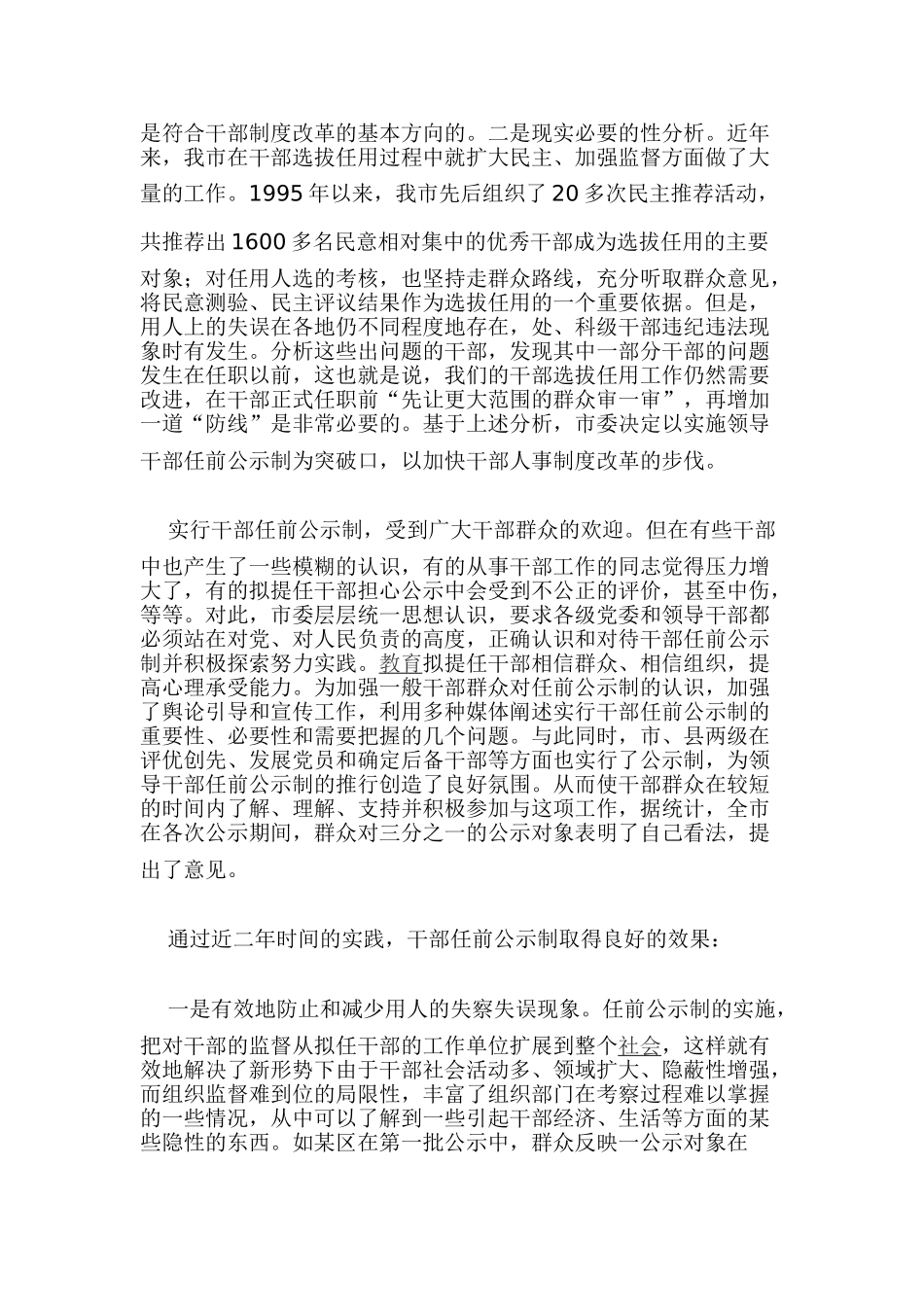 论我市领导干部任前公示制(曾旨文)_第2页