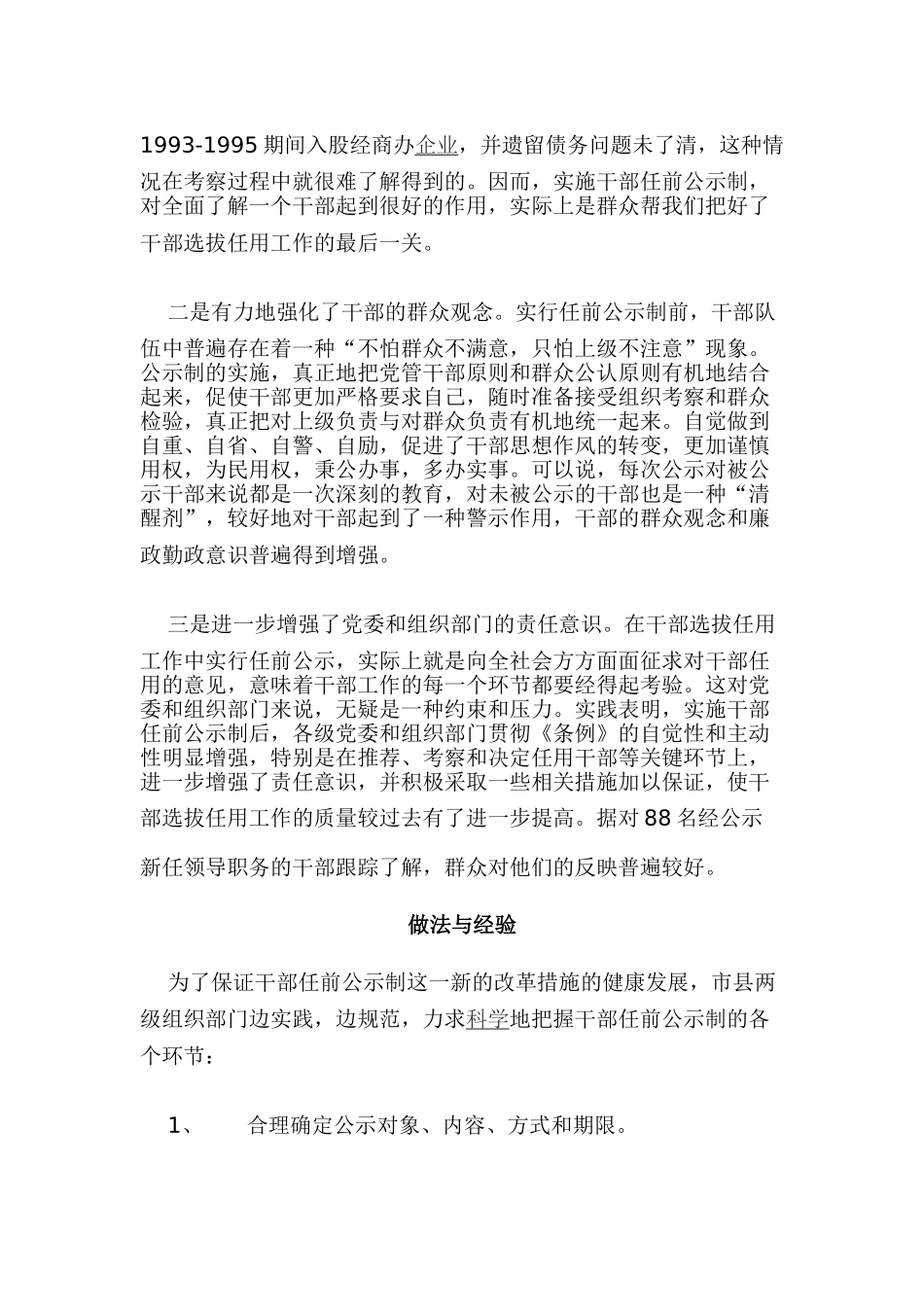 论我市领导干部任前公示制(曾旨文)_第3页