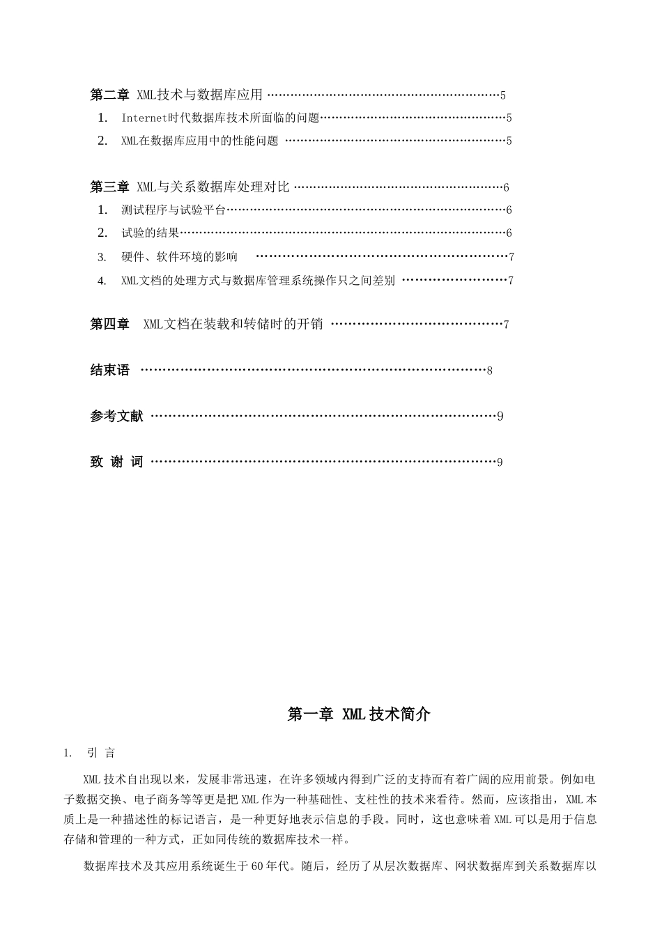 论文-XML在数据库应用中的性能问题初探_第3页