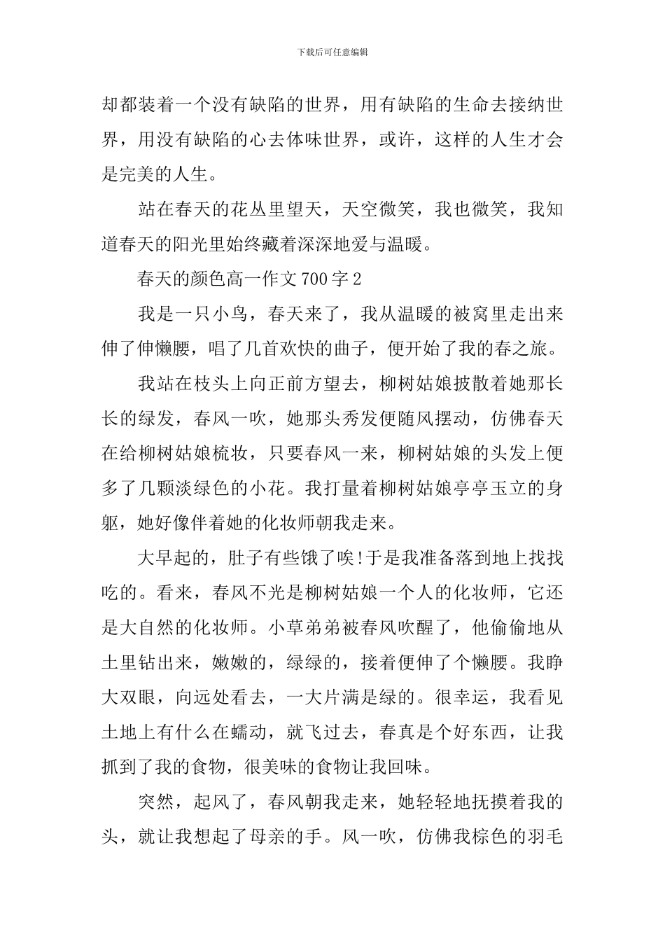 春天的颜色高一优秀作文700字_第3页