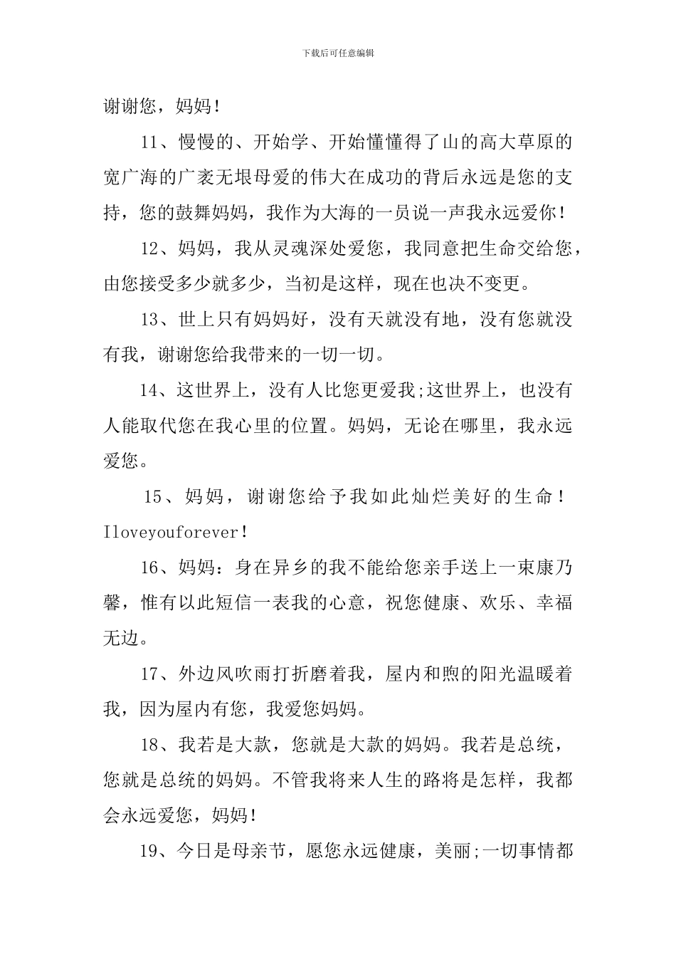 母亲节给亲人的红包问候短信_第2页