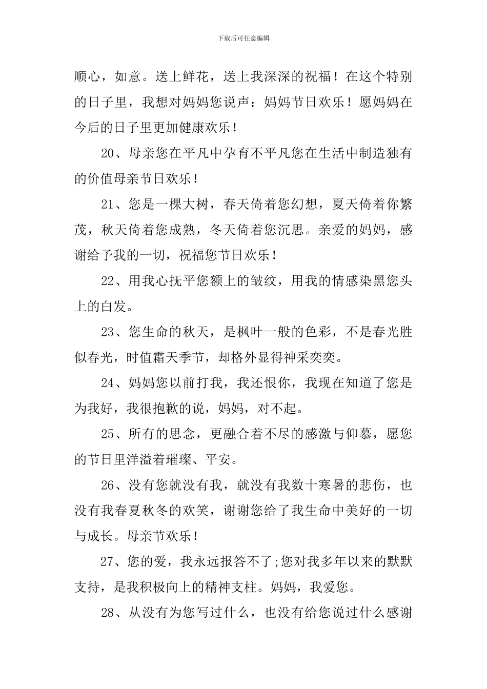 母亲节给亲人的红包问候短信_第3页