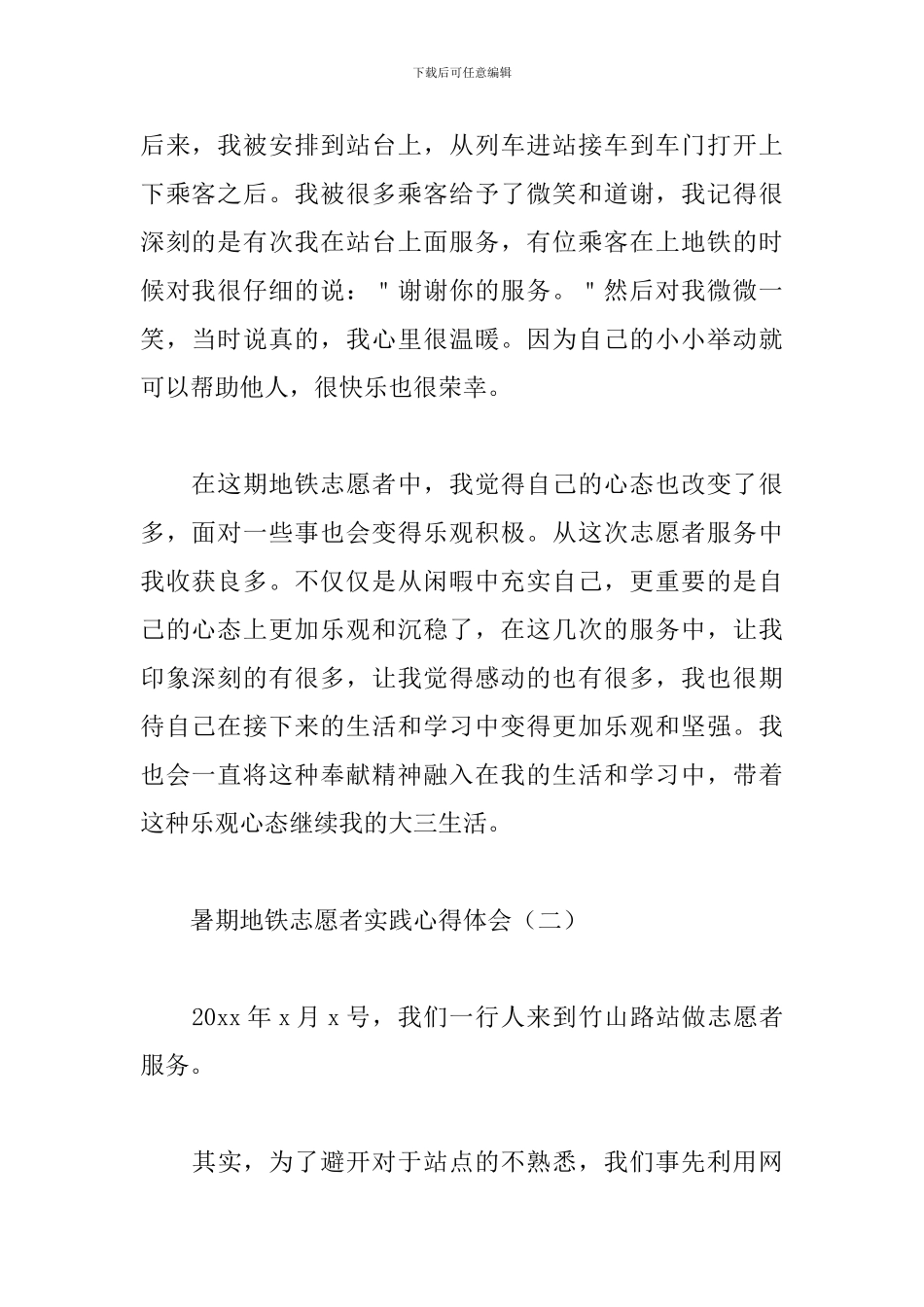 暑期地铁志愿者实践心得体会_第2页