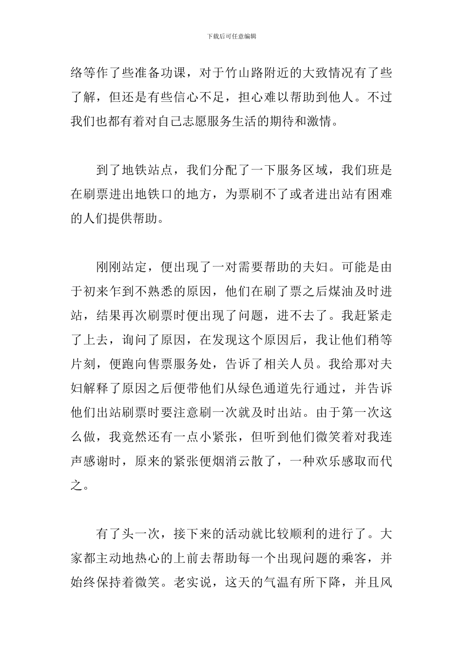 暑期地铁志愿者实践心得体会_第3页