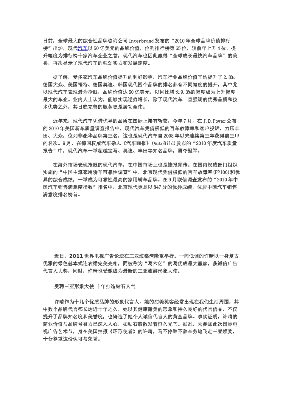 许晴代言白水苹果)_第1页