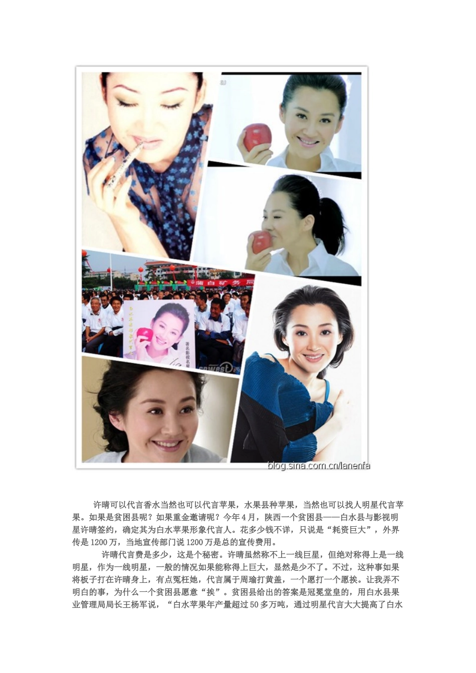 许晴代言白水苹果)_第3页