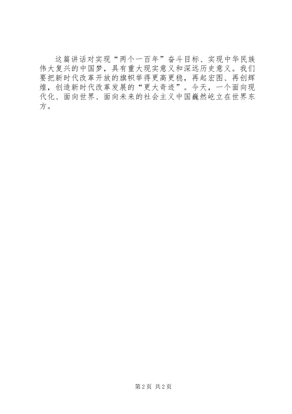 XX年党员干部冬训感想_第2页