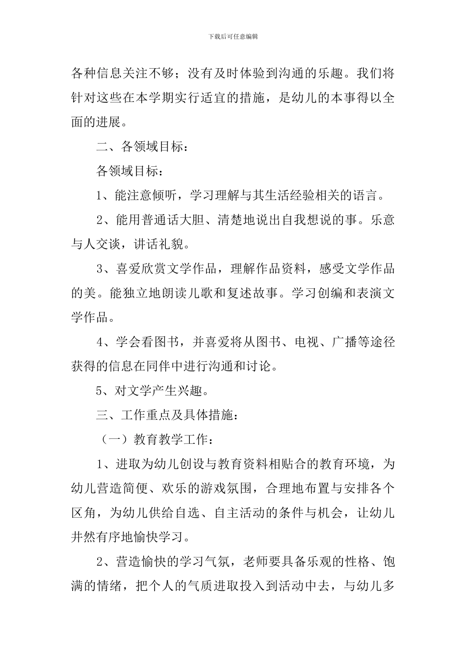 幼儿园大班班级计划(12篇)_第2页