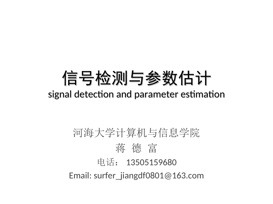讲课稿-第五讲(接收后验理论120426)_第1页