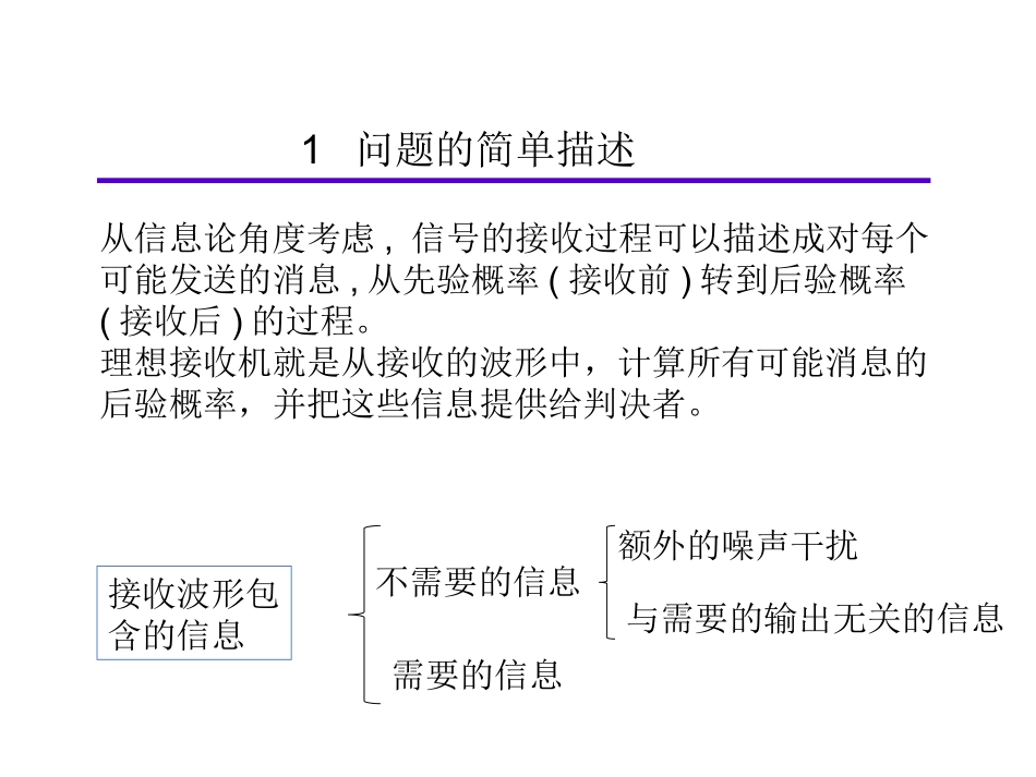 讲课稿-第五讲(接收后验理论120426)_第3页