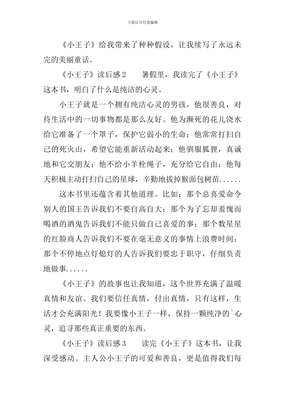 《小王子》读后感300字_第2页