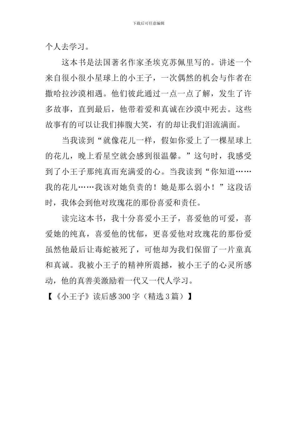 《小王子》读后感300字_第3页