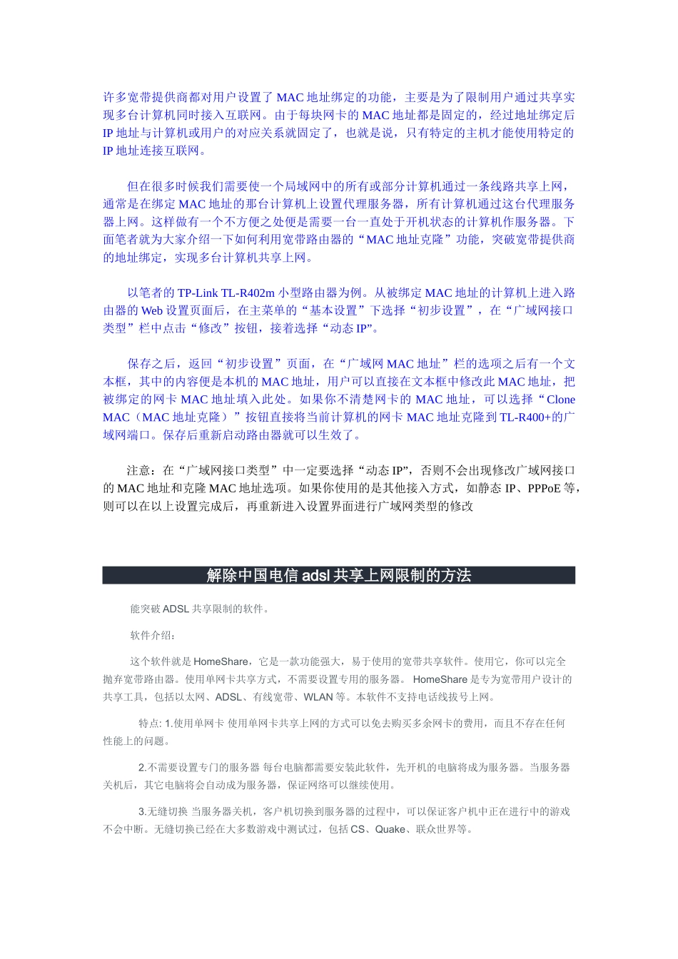 许多宽带提供商都对用户设置了MAC地址绑定的功能_第1页