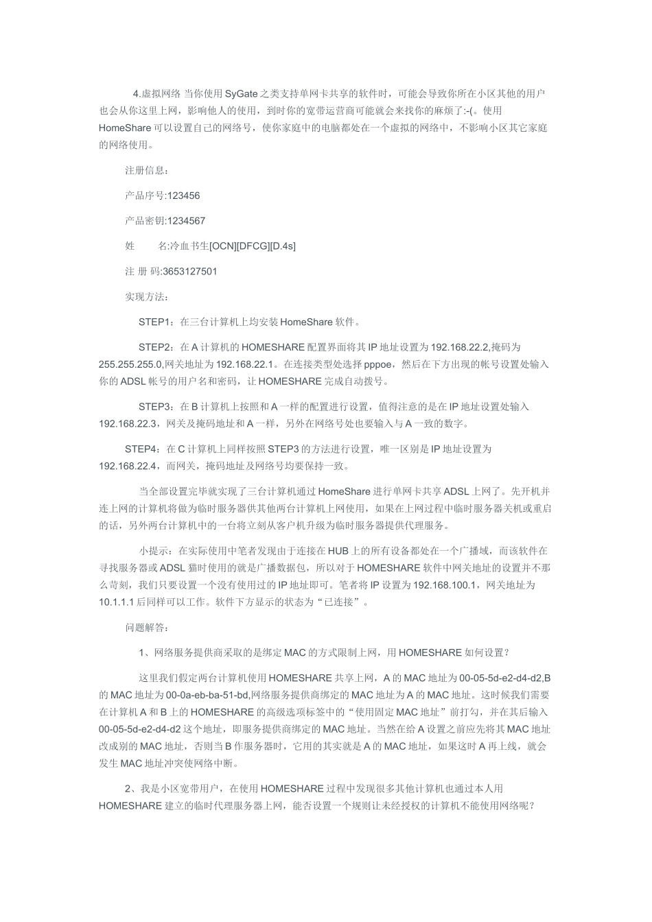 许多宽带提供商都对用户设置了MAC地址绑定的功能_第2页