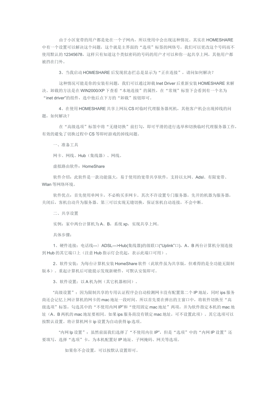 许多宽带提供商都对用户设置了MAC地址绑定的功能_第3页