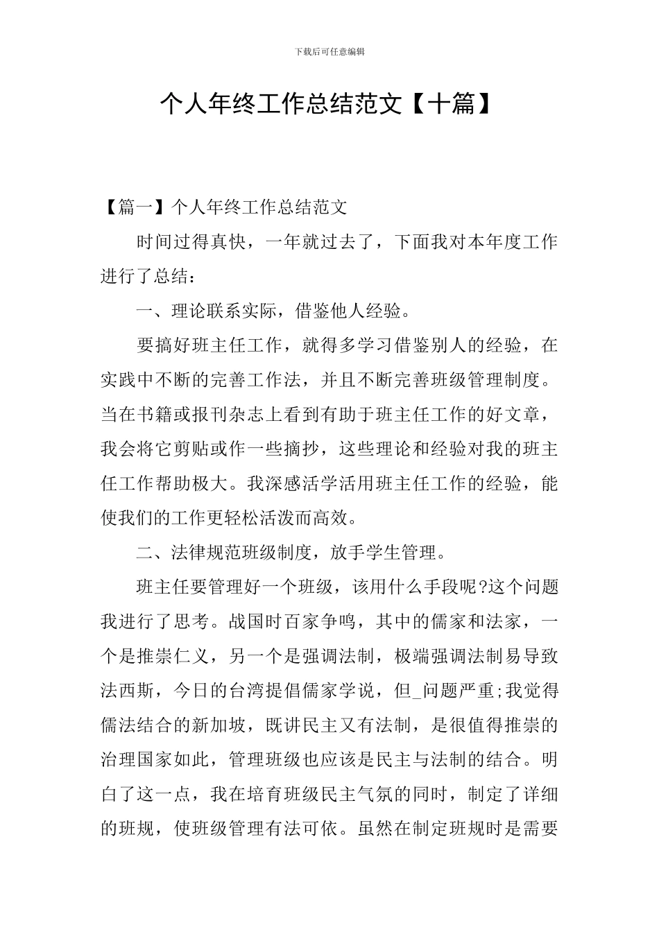 个人年终工作总结范文【十篇】_第1页