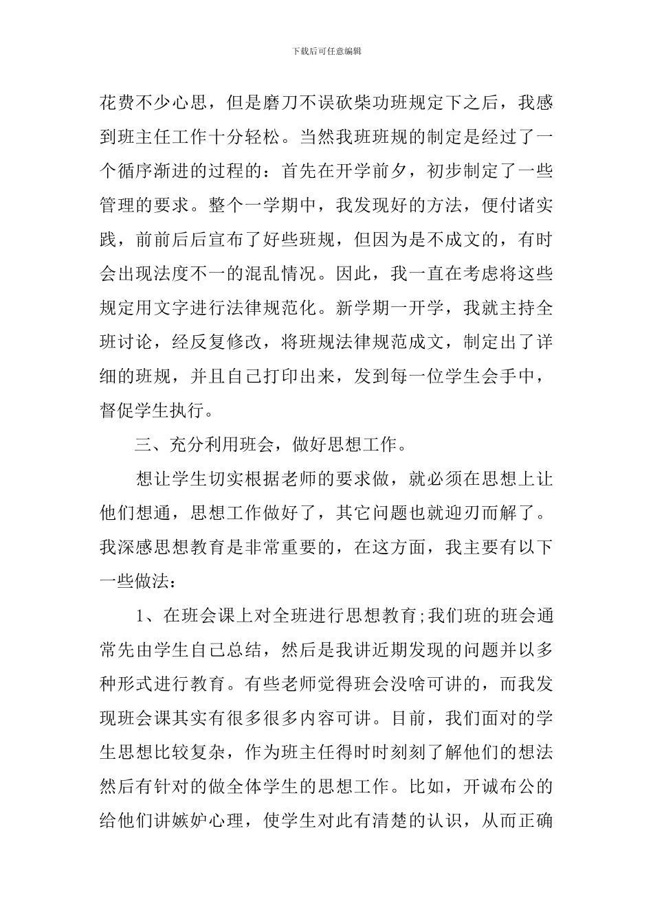 个人年终工作总结范文【十篇】_第2页