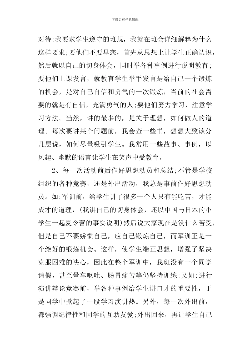 个人年终工作总结范文【十篇】_第3页