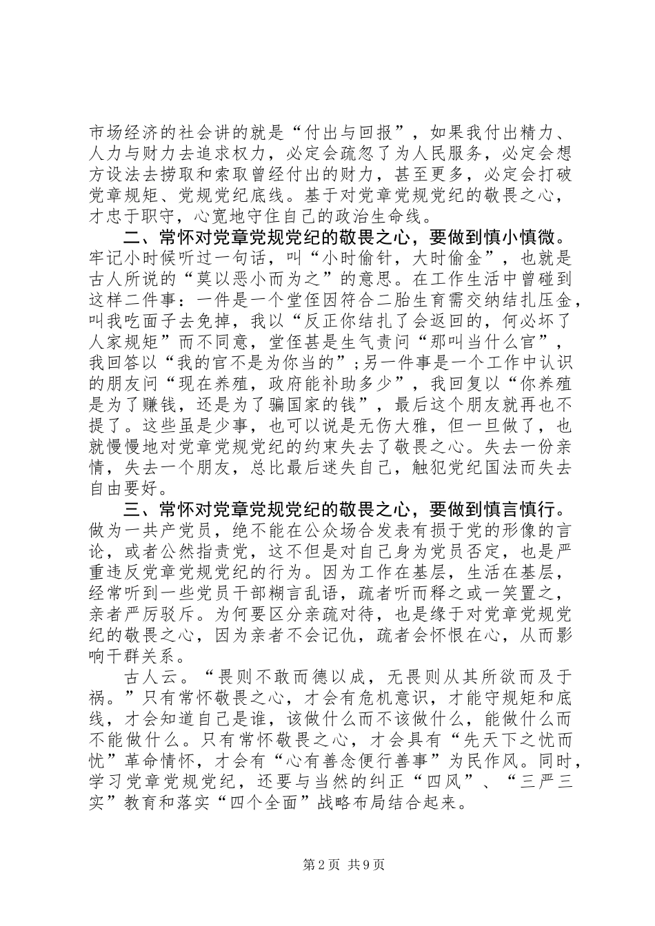 XX年党员干部两学一做个人检查对照材料_第2页