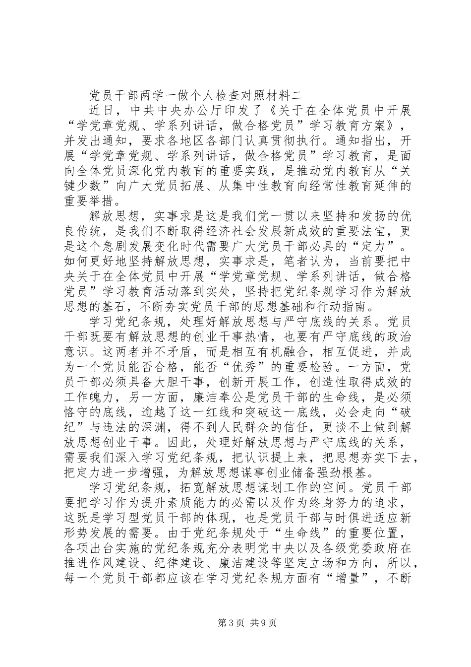 XX年党员干部两学一做个人检查对照材料_第3页