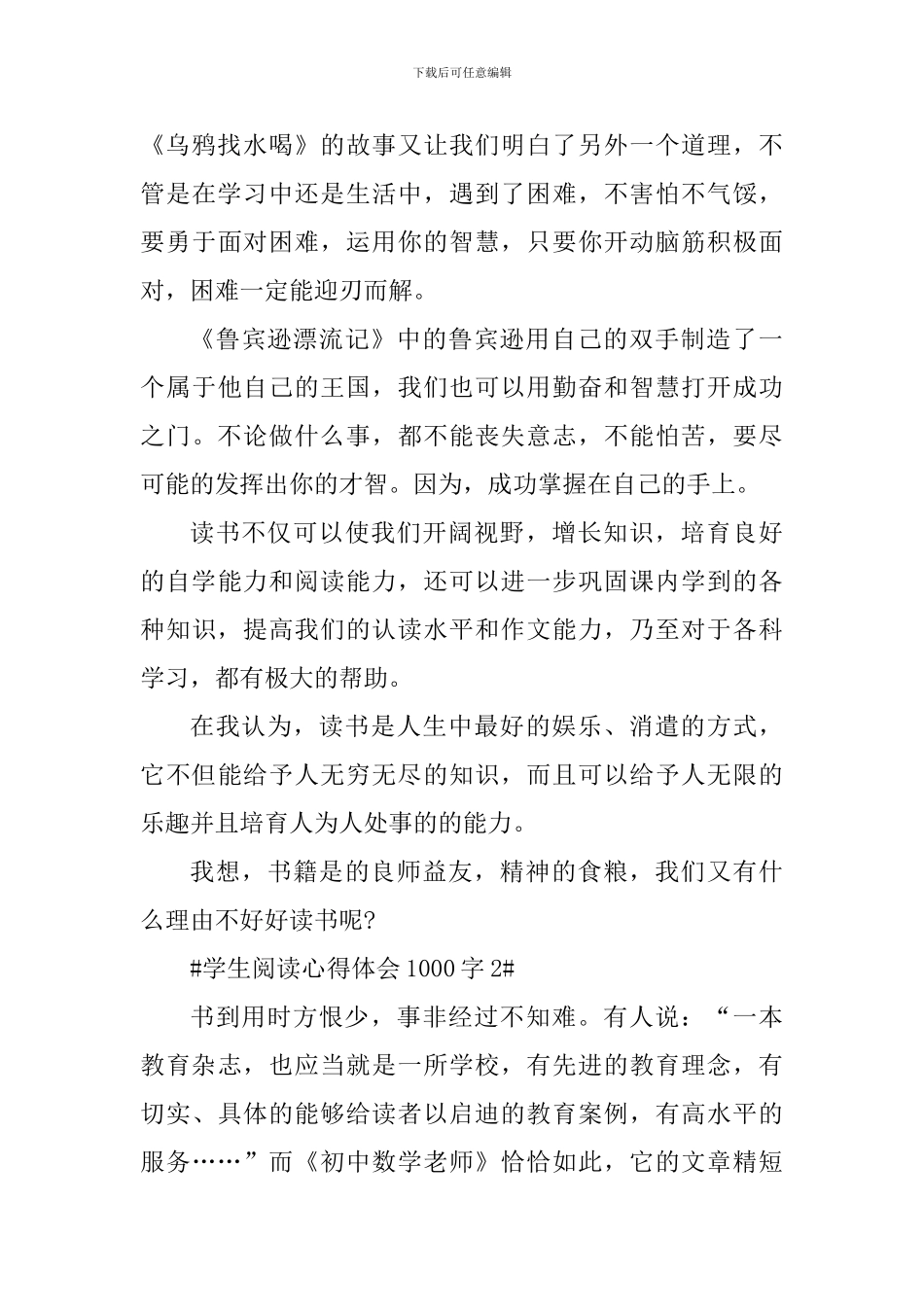 学生阅读个人心得体会1000字_第2页