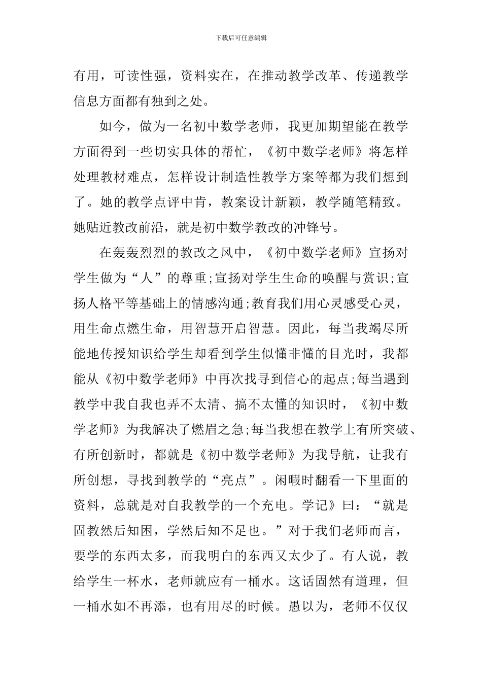 学生阅读个人心得体会1000字_第3页
