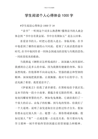 学生阅读个人心得体会1000字