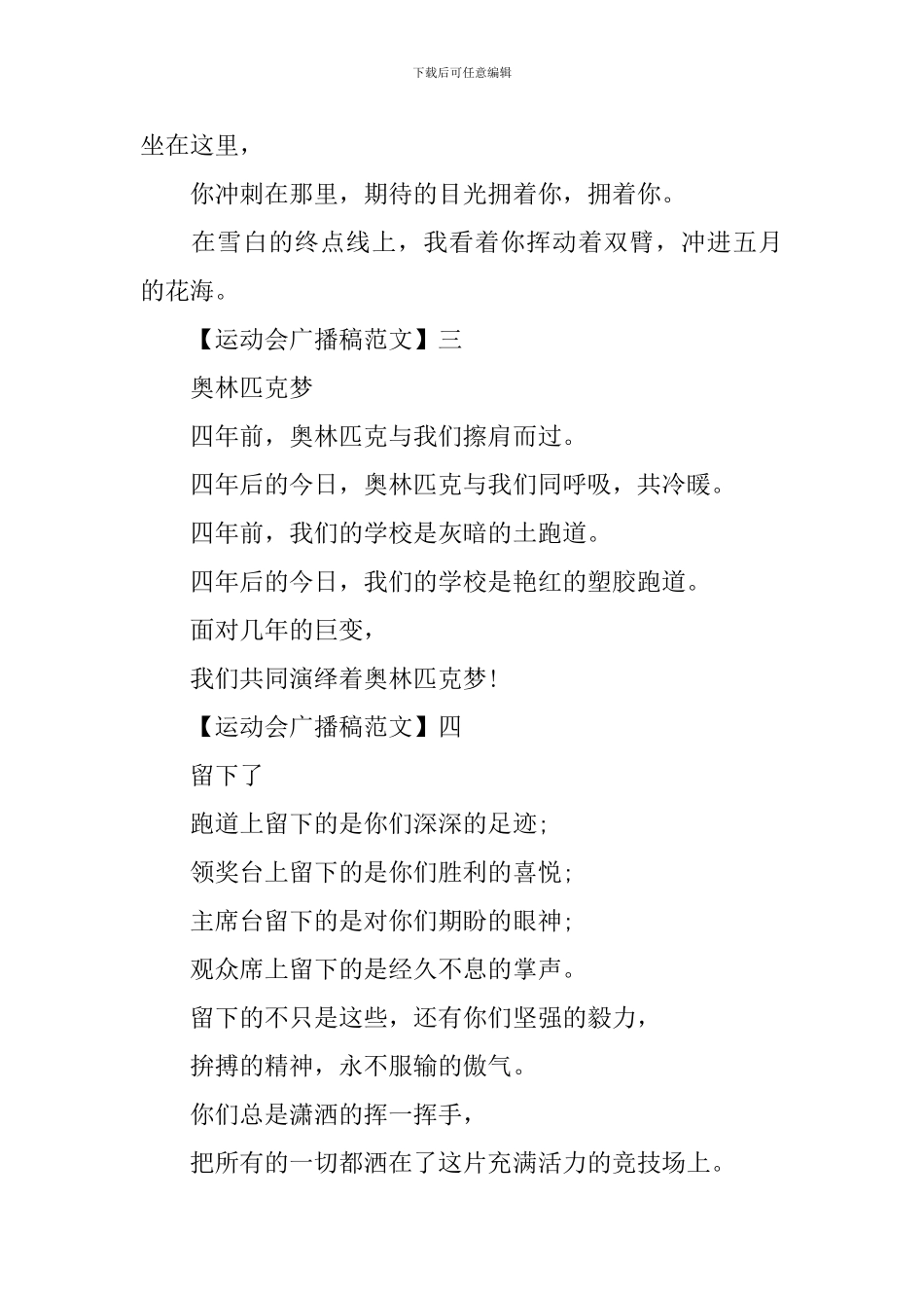 运动会广播稿：写给运动员_第2页