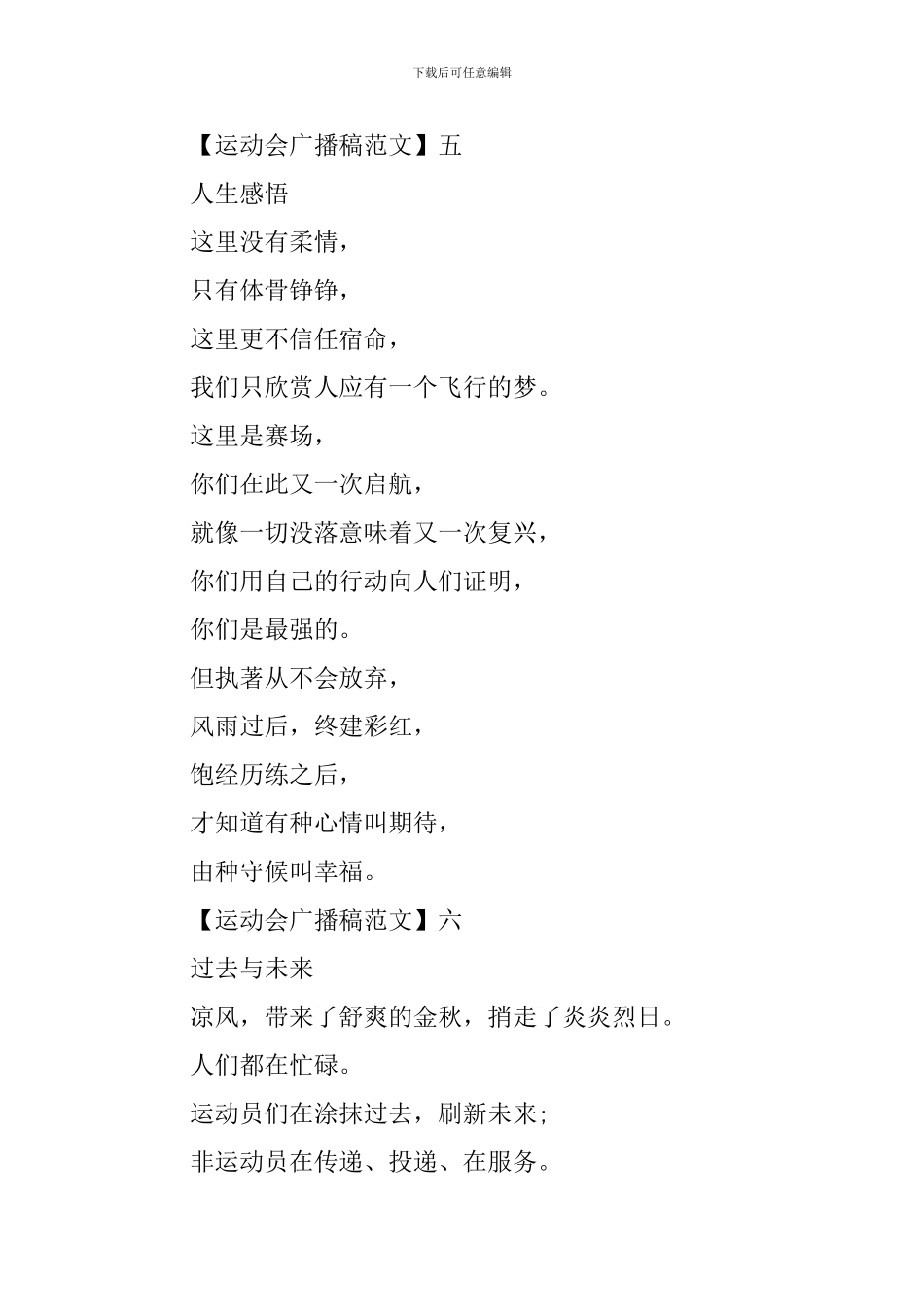 运动会广播稿：写给运动员_第3页