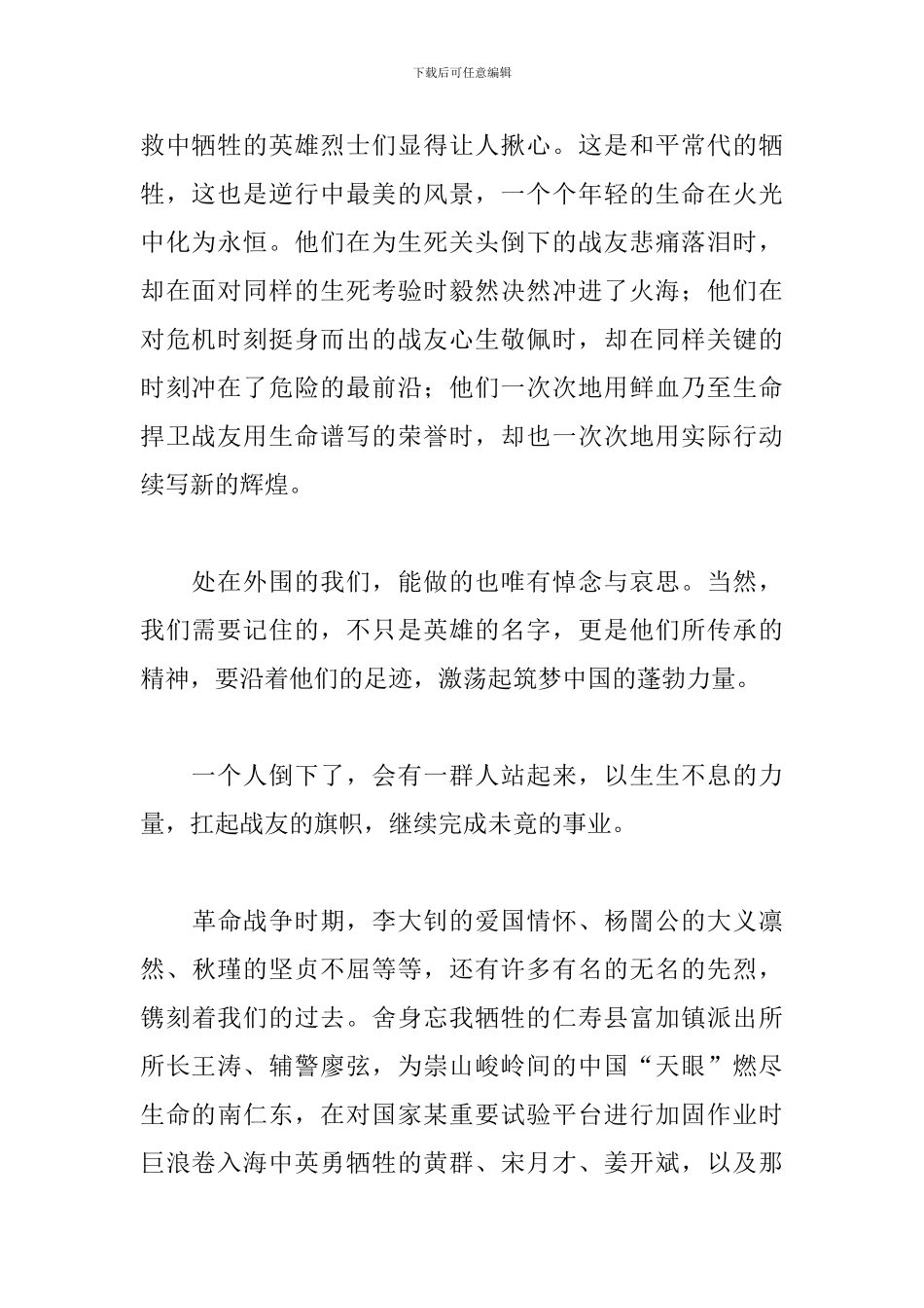 纪念五四运动100周年演讲稿：踏着英雄的足迹激荡出筑梦的伟力_第2页