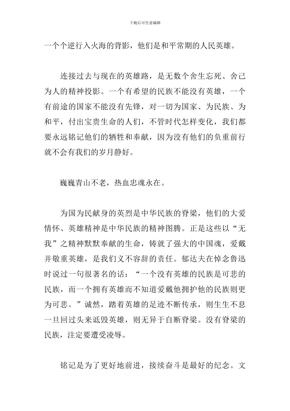 纪念五四运动100周年演讲稿：踏着英雄的足迹激荡出筑梦的伟力_第3页