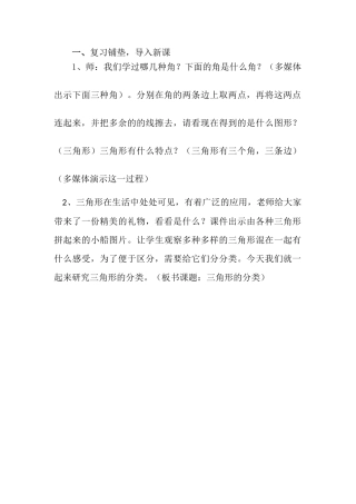 小学数学2011版本小学四年级复习铺垫-导入新课