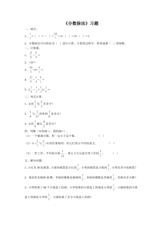 《分数除法》习题